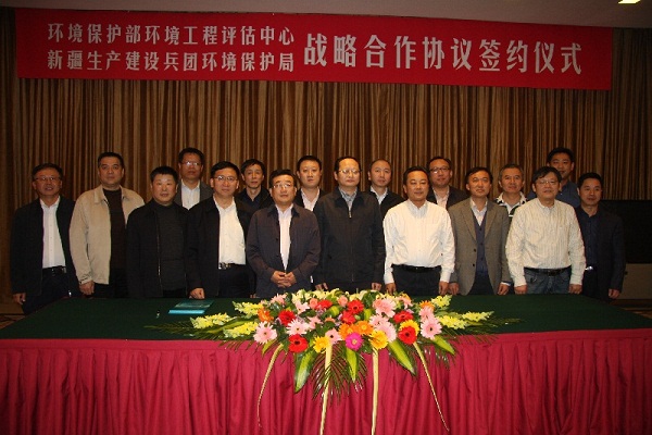 部评估中心与新疆生产建设兵团环境保护局签署战略合作协议