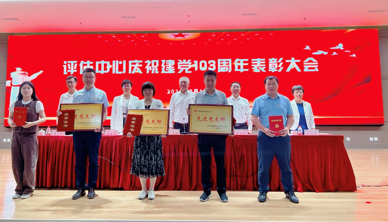 评估中心召开庆祝建党103周年表彰大会