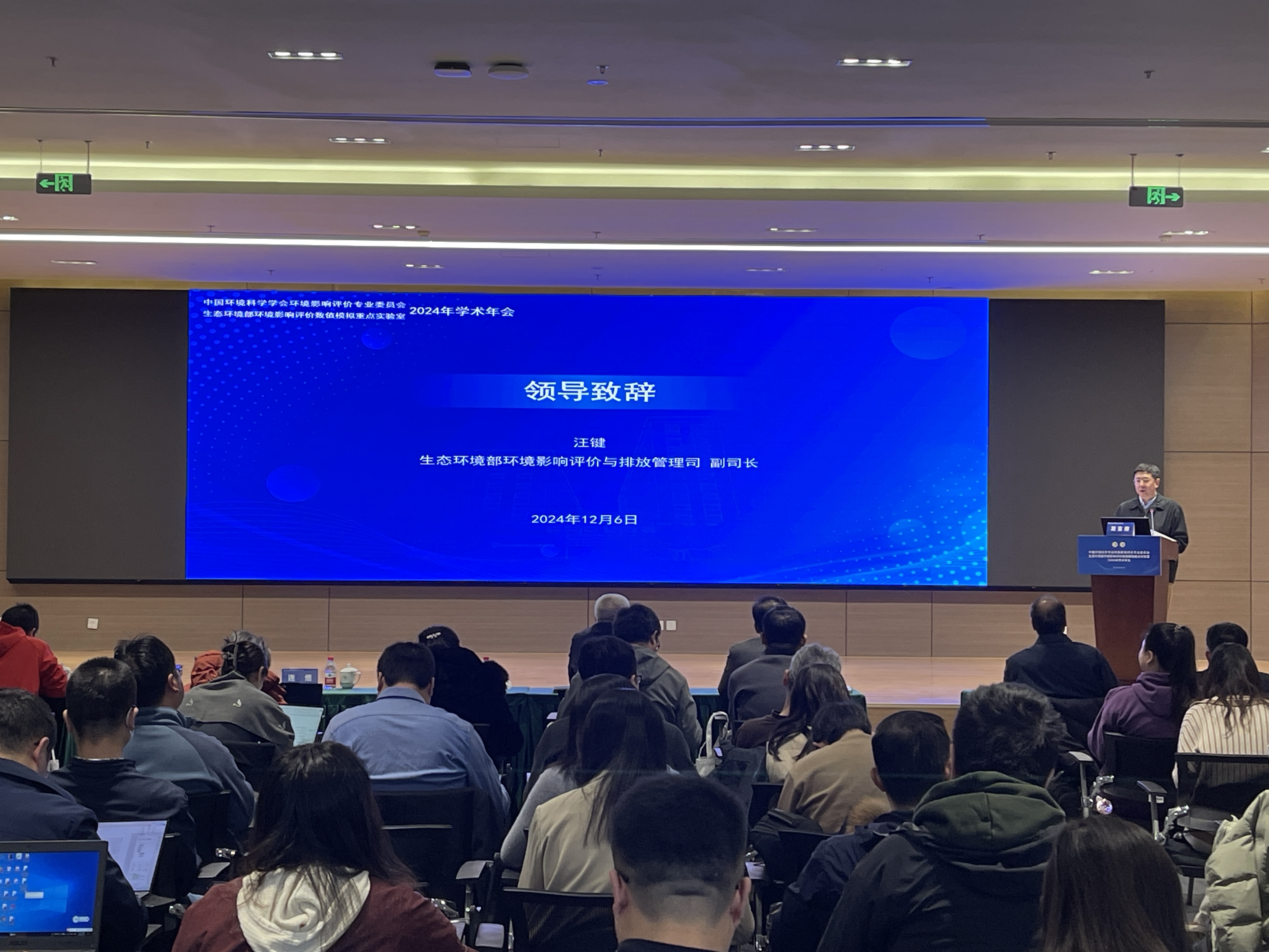 中国环境科学学会环境影响评价专业委员会 生态环境部环境影响评价数值模拟重点实验室2024年学术年会圆满召开