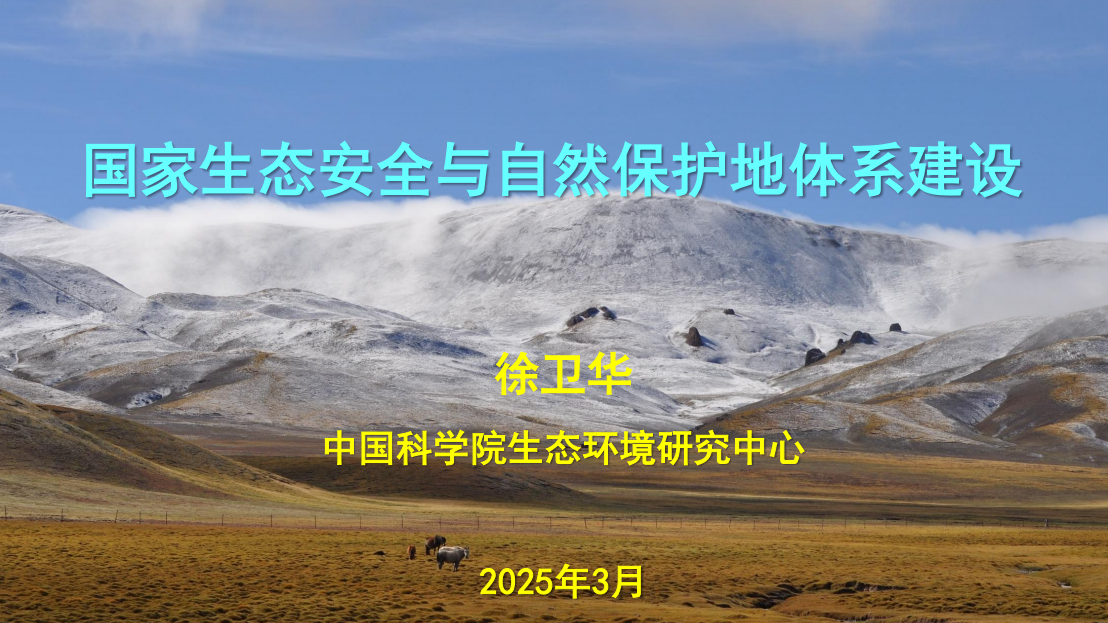 评估中心联合环评司举办习近平生态文明思想大讲堂