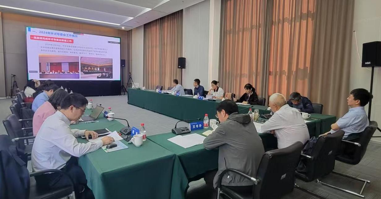环评专委会2025年工作会议顺利召开