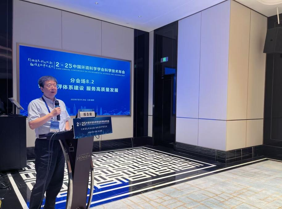 中国环境科学学会2025年科学技术年会—环评专委会“优化环评体系建设 服务高质量发展”分会场研讨会圆满召开