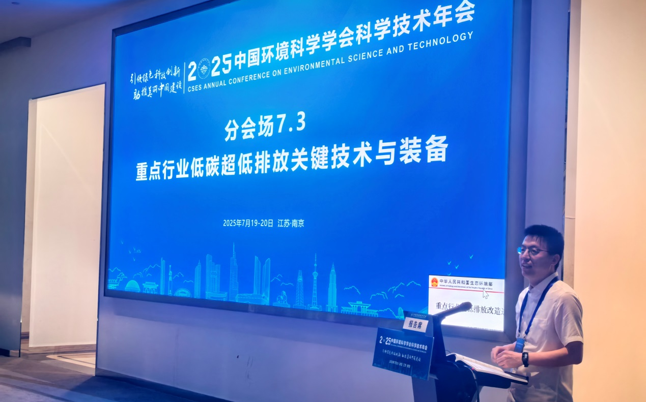 重点行业低碳超低排放关键技术与装备——中国环境科学学会2025年学术年会能源与环境分会专题研讨会顺利召开