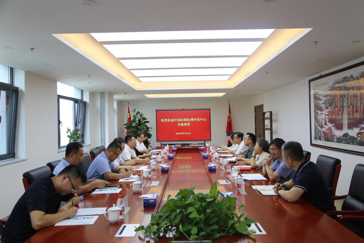 中国环境科学研究院与评估中心开展工作研讨交流