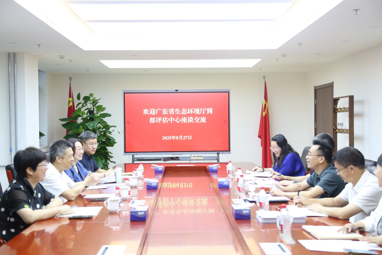 广东省生态环境厅到评估中心开展工作交流