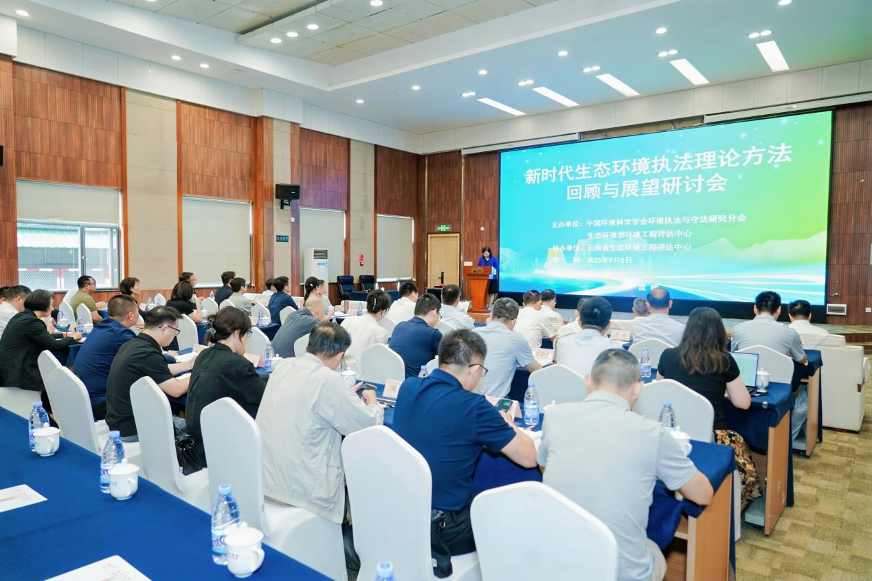 环境执法与守法研究分会“新时代生态环境执法理论方法回顾与展望”研讨会在昆明召开