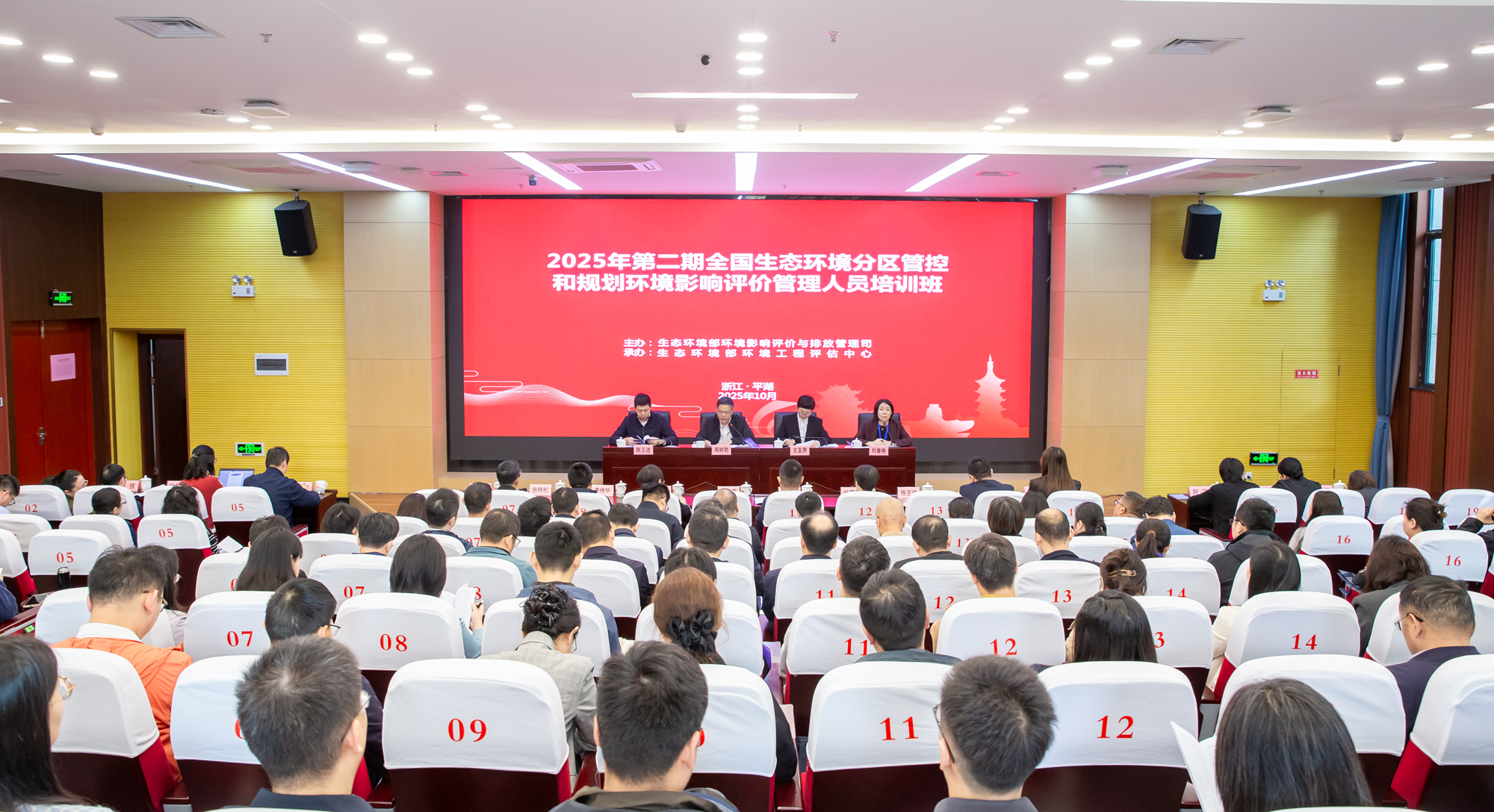 环境工程评估中心承办的全国生态环境分区管控和规划环境影响评价管理人员培训班成功举办