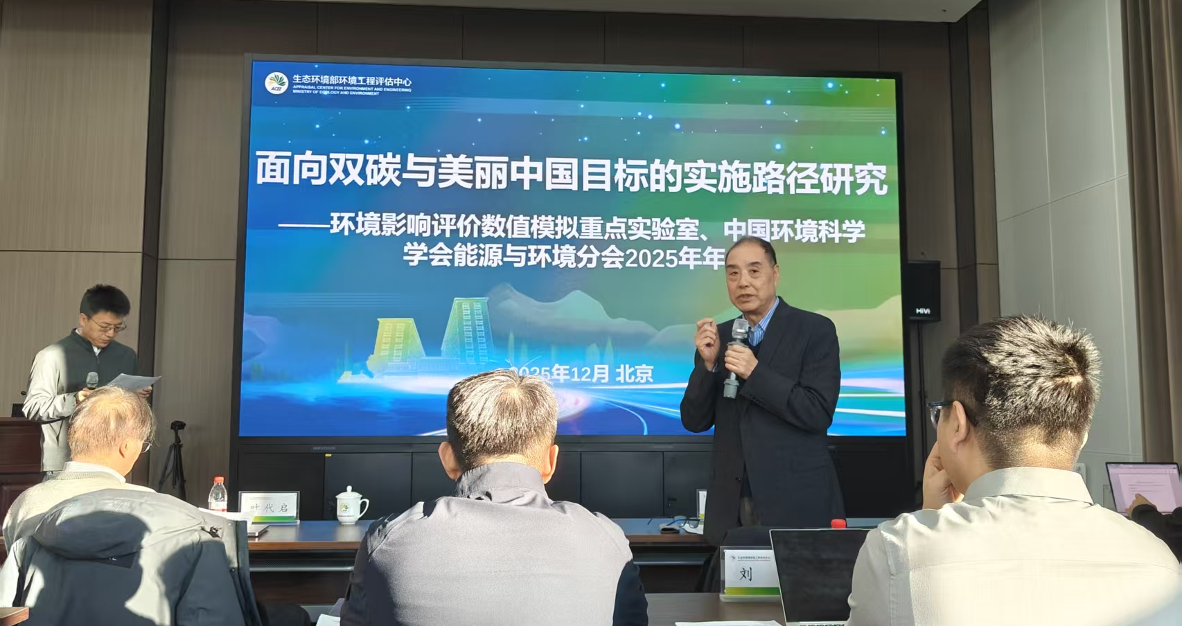 环境影响评价数值模拟重点实验室、中国环境科学学会能源与环境分会2025年学术年会在京成功举办