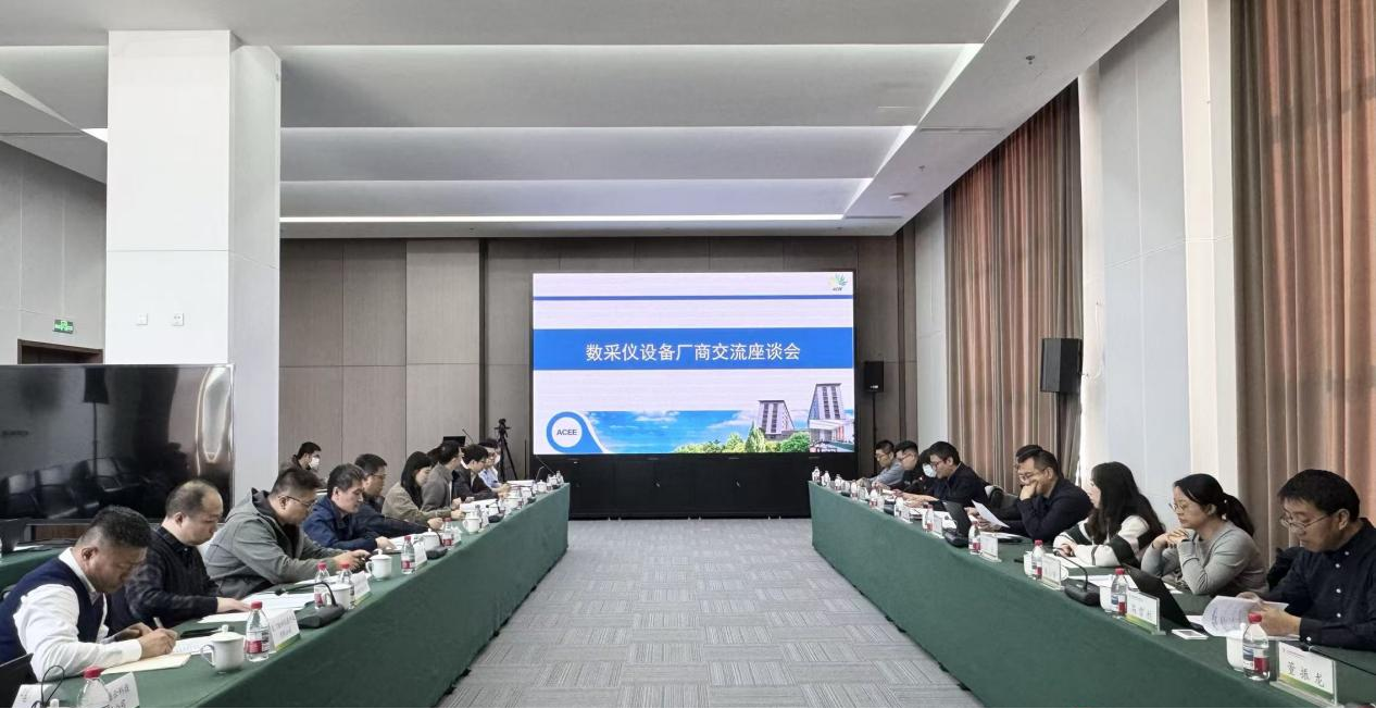 凝聚共治合力  破解联网难题——数采仪设备厂商交流座谈会圆满举行